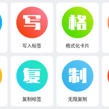 NFC门禁卡读写器app NFC门禁卡读写器app