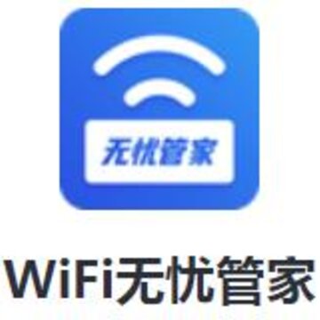 WiFi无忧管家app WiFi无忧管家app