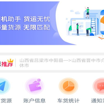 奥货运货主端app 奥货运货主端app