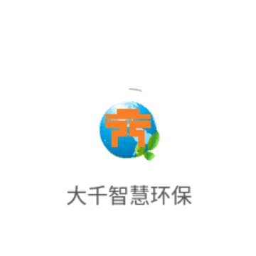 大千智慧环保app 大千智慧环保app