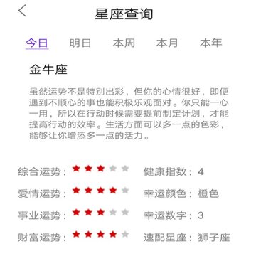 不科学星座app 不科学星座app