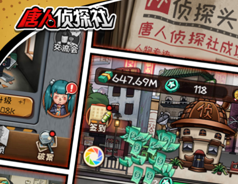 唐人侦探社游戏iOS版