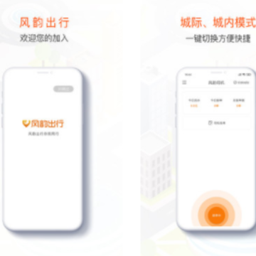 风韵城际司机app 风韵城际司机app