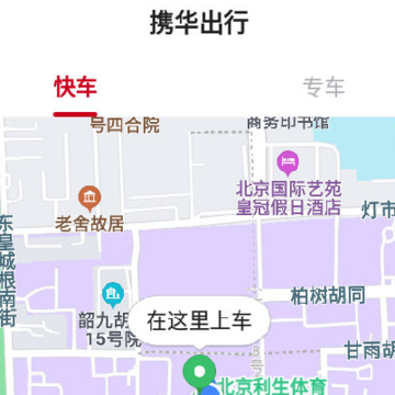 携华出行 携华出行