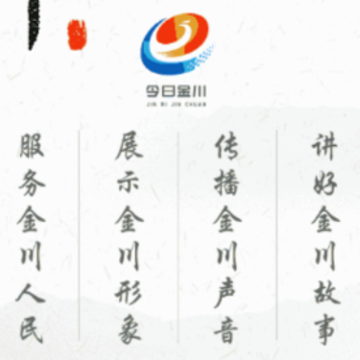 今日金川app 今日金川app