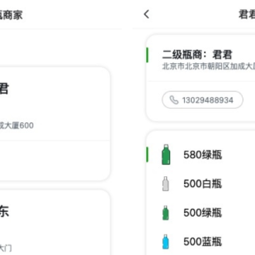 回瓶司机端 回瓶司机端
