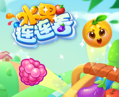 水果连连看游戏下载免费iOS
