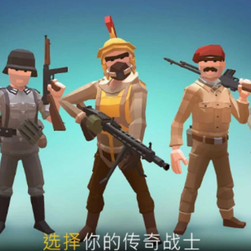 传奇二战射击 传奇二战射击