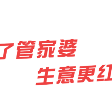 管家婆iShop 管家婆iShop