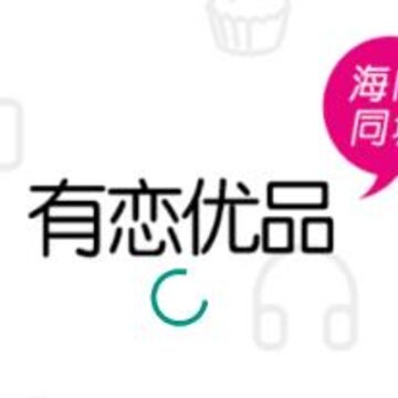 有恋优品app 有恋优品app