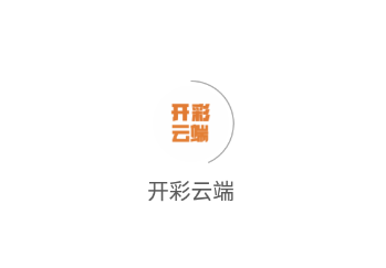 开彩云端app 开彩云端app