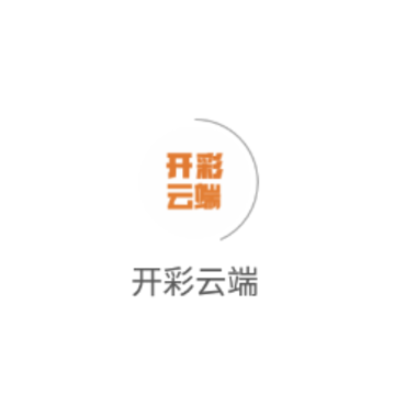 开彩云端app 开彩云端app