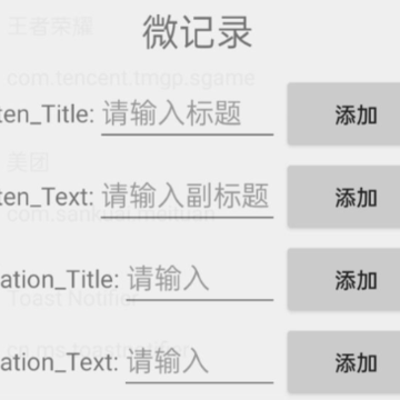 Toast Notifier特别关心app Toast Notifier特别关心app