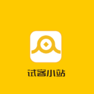 试客小站app 试客小站app