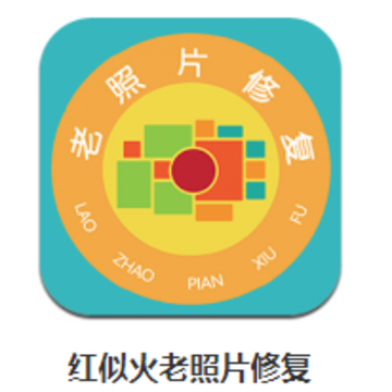 红似火老照片修复免费 红似火老照片修复免费