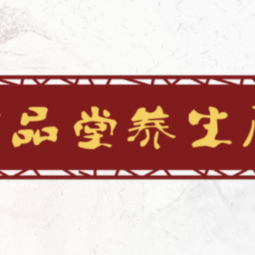 御品堂养生阁app 御品堂养生阁app