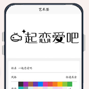 名字创意签-专业艺术风格个性签名 名字创意签-专业艺术风格个性签名