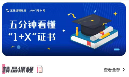 1+X学生端 1+X学生端