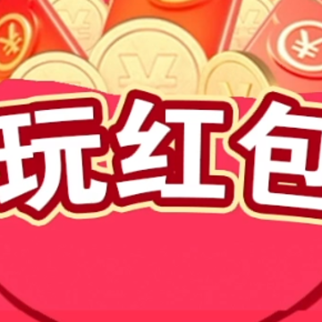 来玩红包群app 来玩红包群app