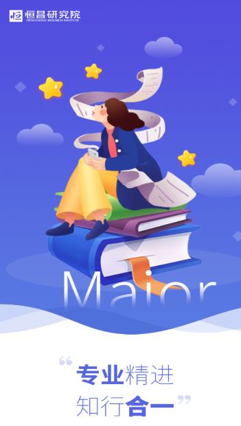 恒昌研究院app 恒昌研究院app