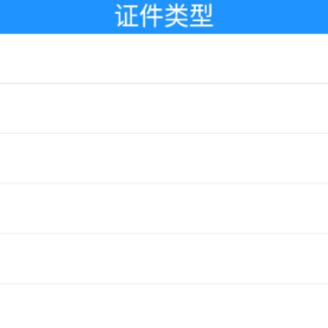 ֤��ͨapp