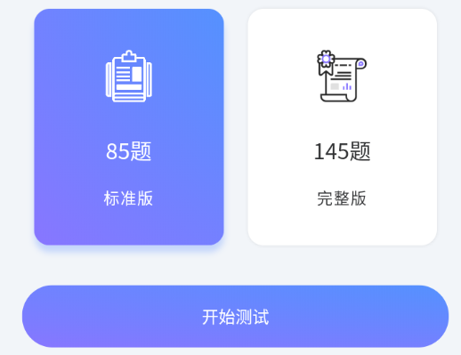 MBTI职业性格测试App MBTI职业性格测试App