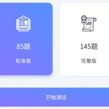 MBTI职业性格测试App MBTI职业性格测试App