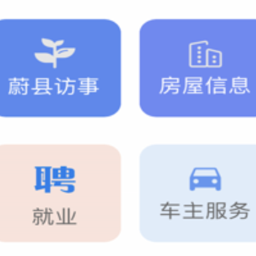 掌上蔚州app 掌上蔚州app