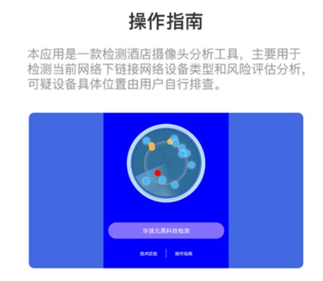 偷拍摄像头检测 偷拍摄像头检测