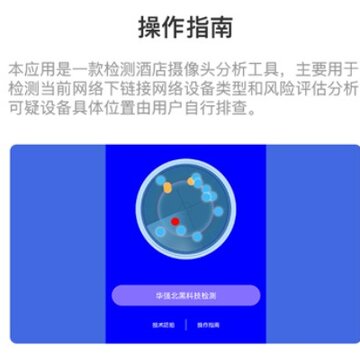 偷拍摄像头检测 偷拍摄像头检测