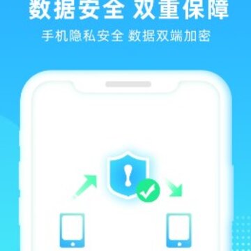 互传一键换机 互传一键换机