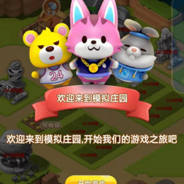 模拟庄园红包版 模拟庄园红包版