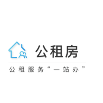 公租房app 公租房app