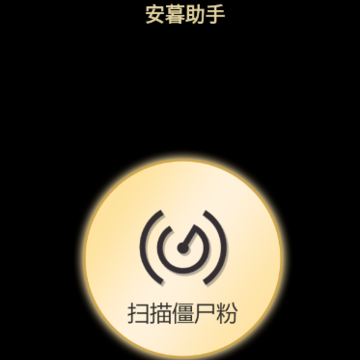 安暮助手app 安暮助手app