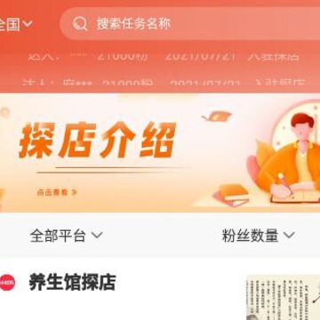 探店app 探店app