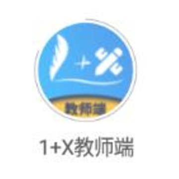 1 X教师端app 1 X教师端app
