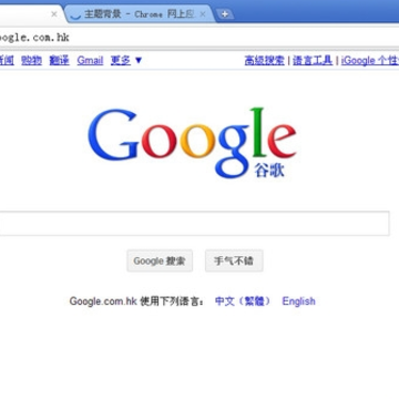 谷歌浏览器32位电脑版本(google chrome) 谷歌浏览器32位电脑版本(google chrome)