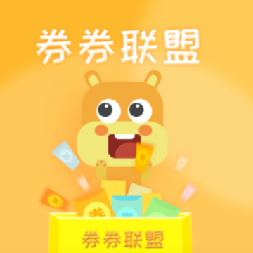 券券联盟app 券券联盟app