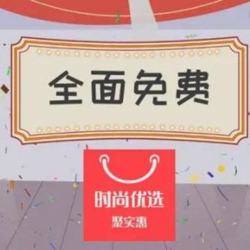 时尚优选app 时尚优选app