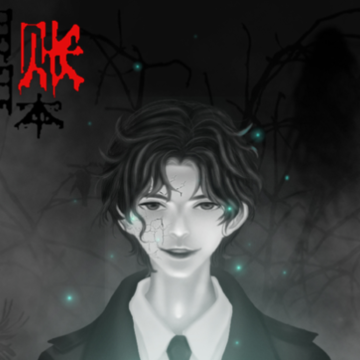 阴阳账本游戏iOS版 阴阳账本游戏iOS版