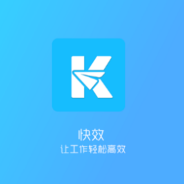 快效app 快效app