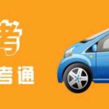 123驾考app 123驾考app
