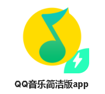 QQ音乐简洁版怎么设置？qq音乐简洁版体验测评