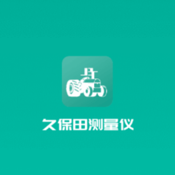 久保田测量仪app 久保田测量仪app