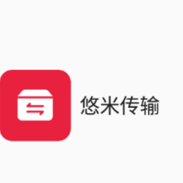 悠米传输app 悠米传输app