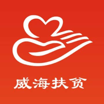 威海扶贫app 威海扶贫app