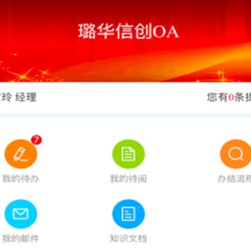 信创OA 信创OA
