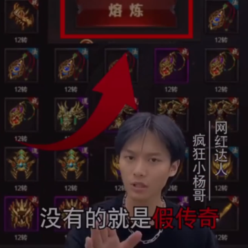 小杨哥传奇 小杨哥传奇