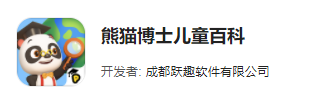 熊猫博士儿童百科app 熊猫博士儿童百科app