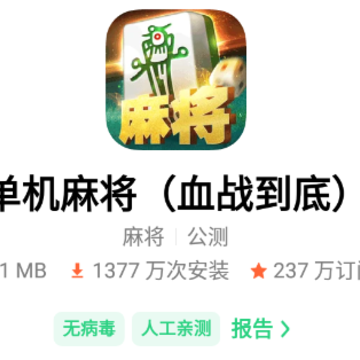 单机麻将血战到底 单机麻将血战到底